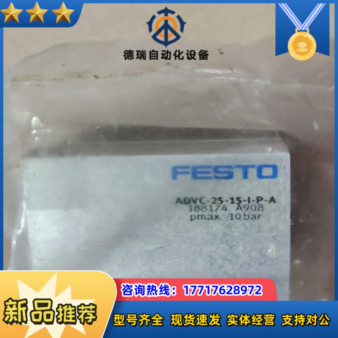 全新原装正品FESTO ADVC-25-15-I-P-A 1议价