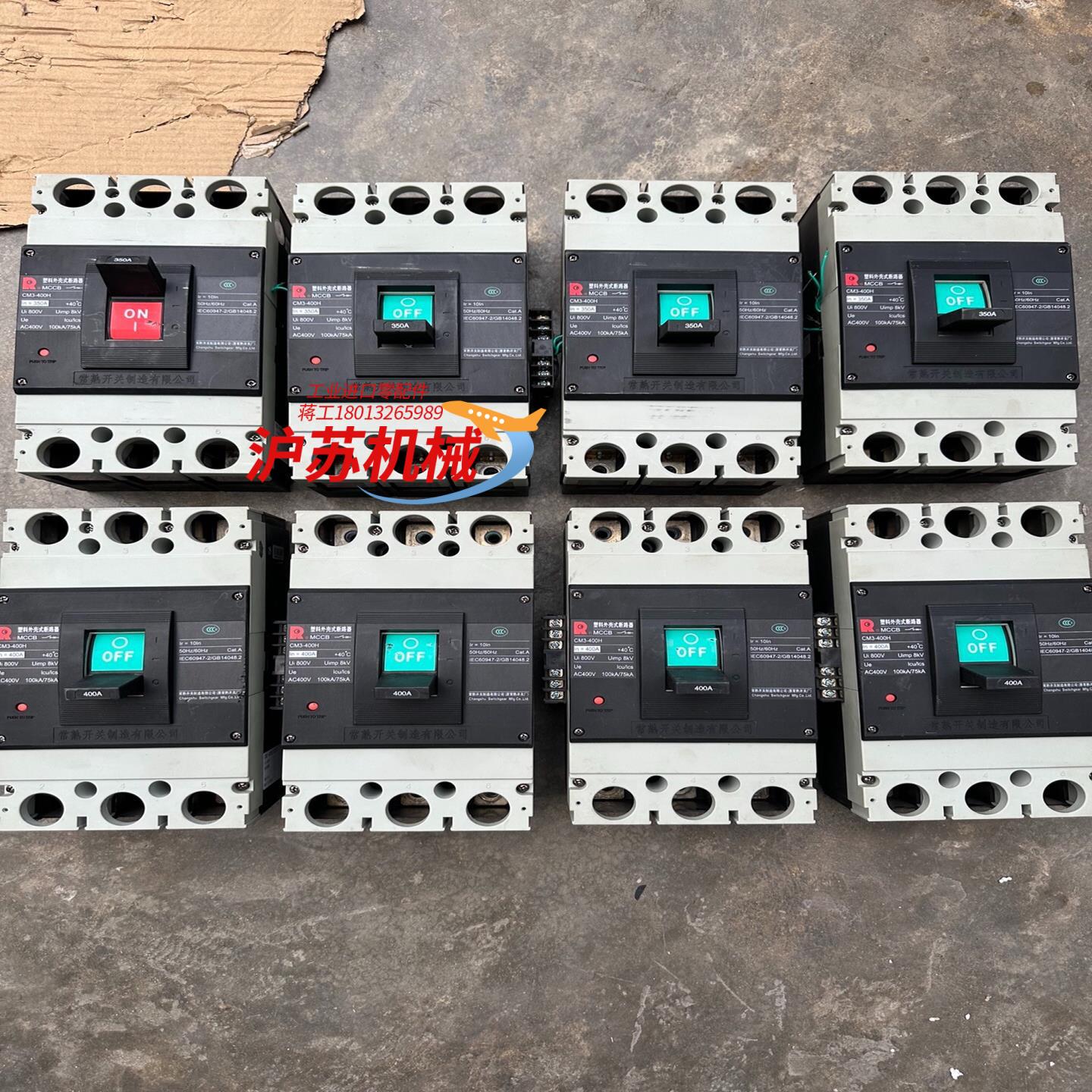 常熟CM3-400H断路器