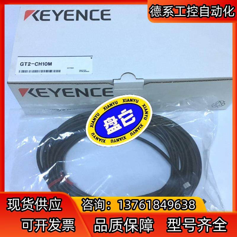 正品现货基恩士KEYENCE传感器连接线GT2-CH10,3C数码配件,隔离器/耦合器,淘宝优惠券,粉丝福利购,淘宝优惠卷