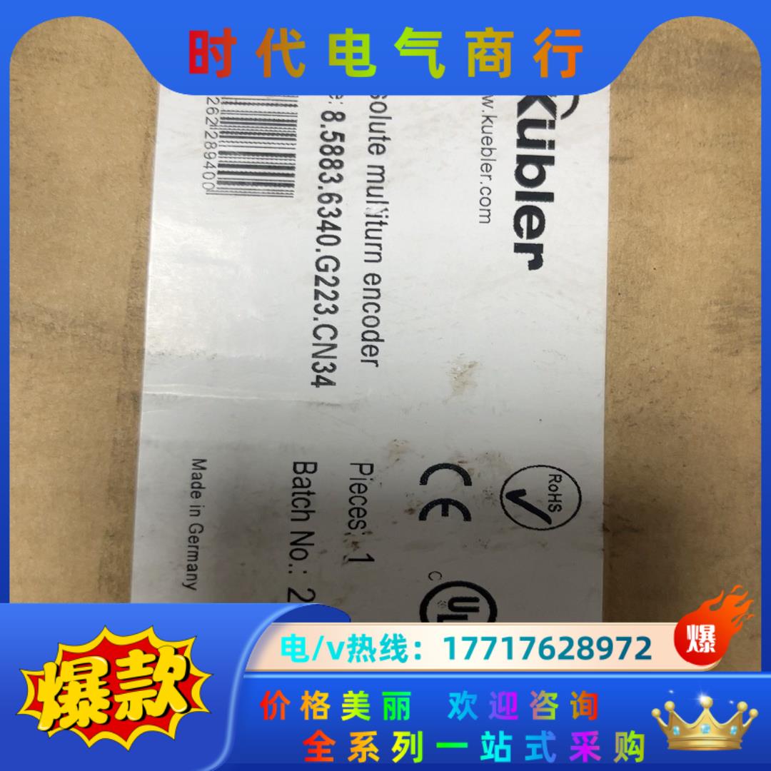 库伯勒编码器 全新 8.5883.6340.G223.CN3议价