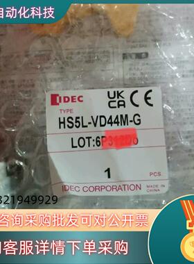 现货IDEC和泉 安全门锁HS5L-VD44M-G全新原厂
