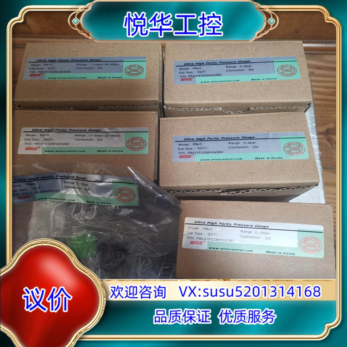 Wise 超高纯压力表议价图片