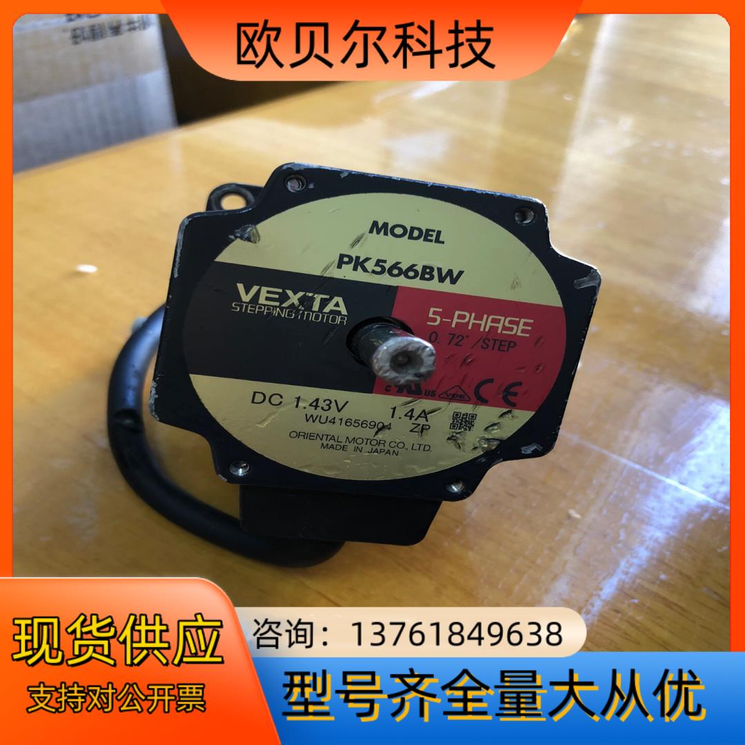 PK566BW  东方 VEXTA 电机