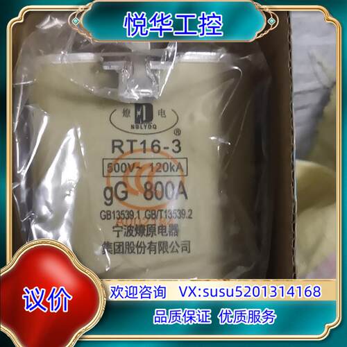 原装宁波燎原保险RT16-3，500V-120KA，800A，数议