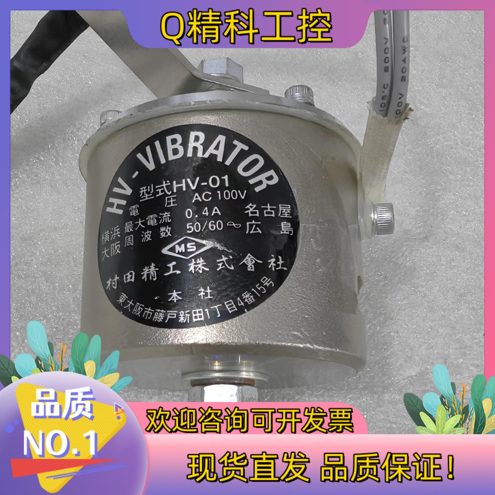 现货村田精工振动器HV-02 AC100V 原装成