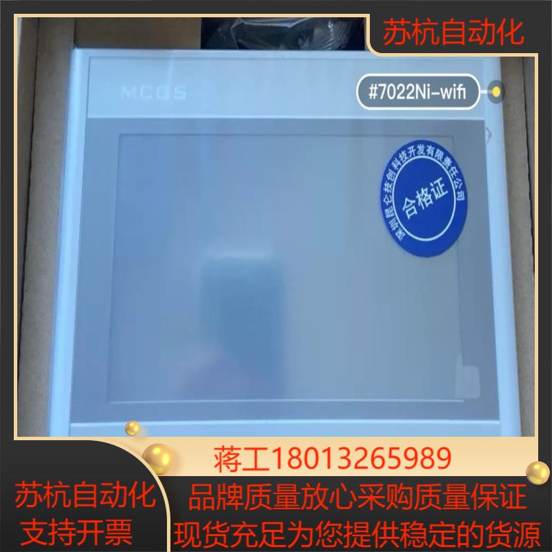 TPC7022Ni-wifi版  全新