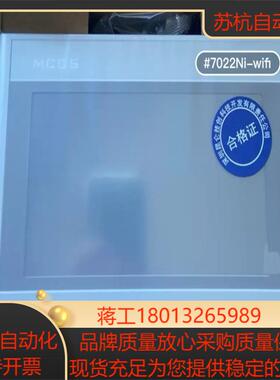 TPC7022Ni-wifi版  全新