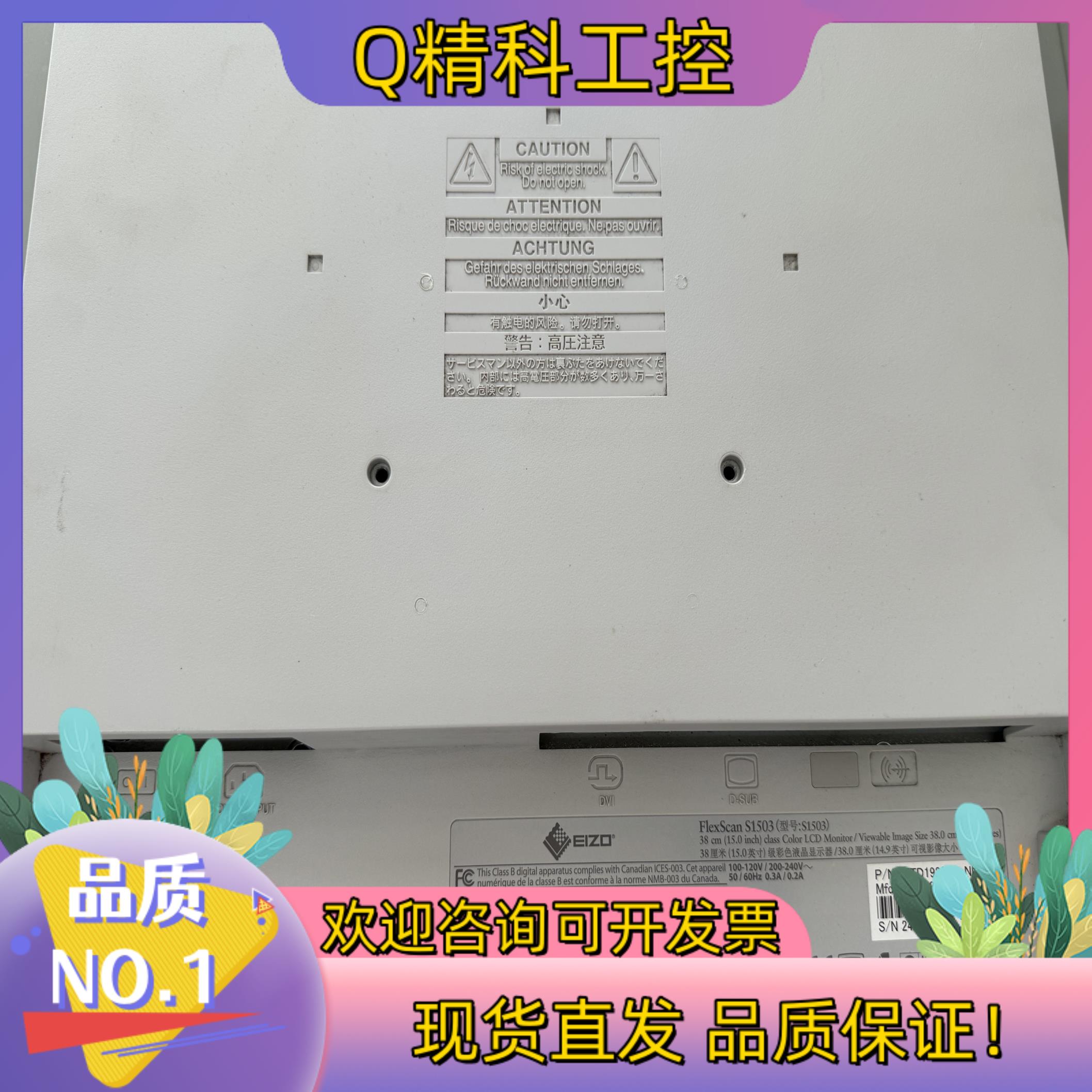 现货EIZO艺卓彩色液晶显示器S1503 15英寸议价