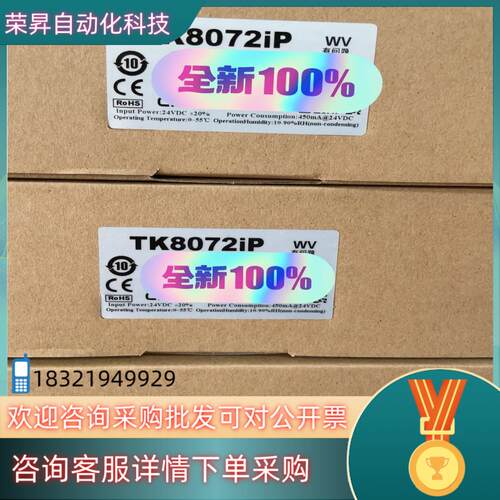 现货威纶通触摸屏 TK8072iP 全新