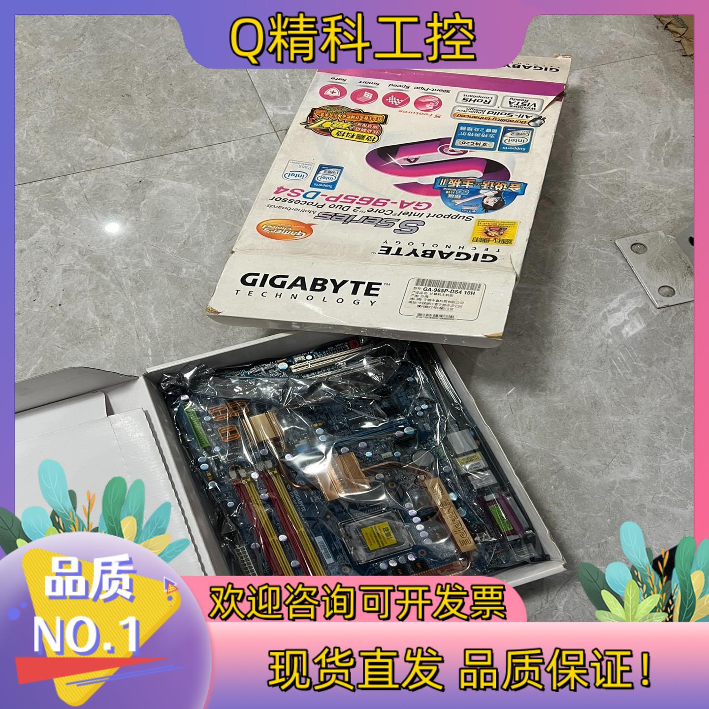 现货计算机主板-965p-ds410h 台湾产全新原装正