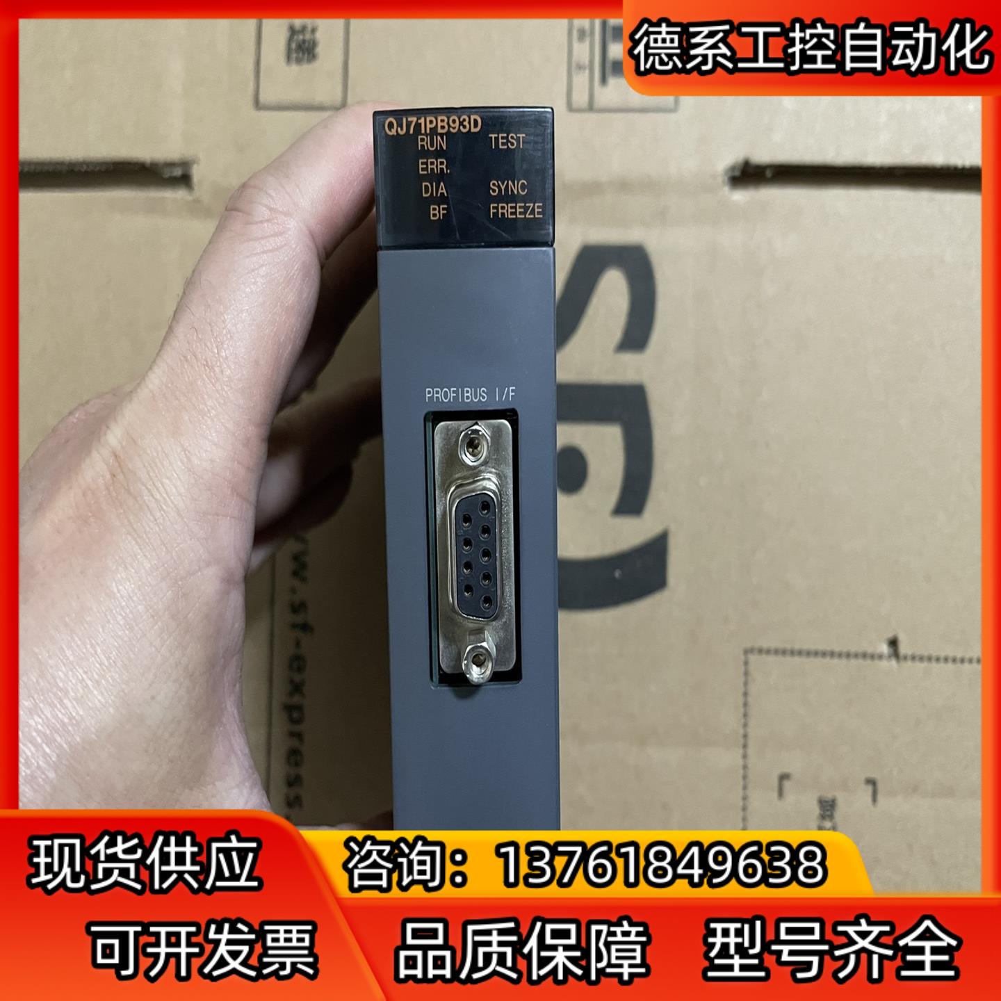 Q模块 QJ71PB93D，邮费到付