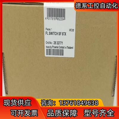全新未拆原装进口菲尼克斯工业交换机8口2832771