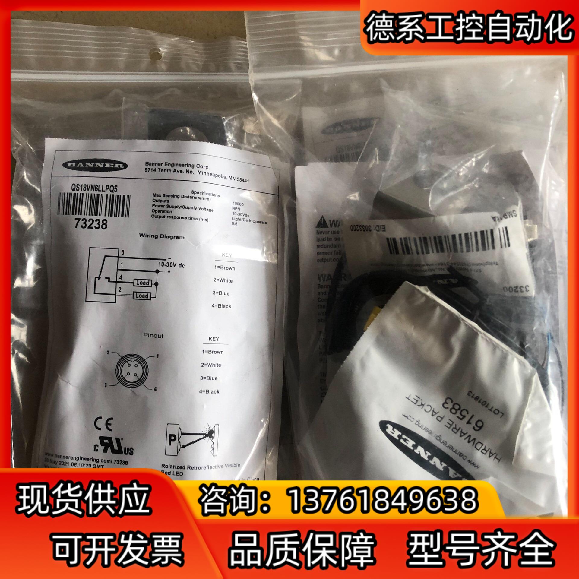 全新原装邦纳QS18VN6LLPQ5  配件齐全带线带反光板