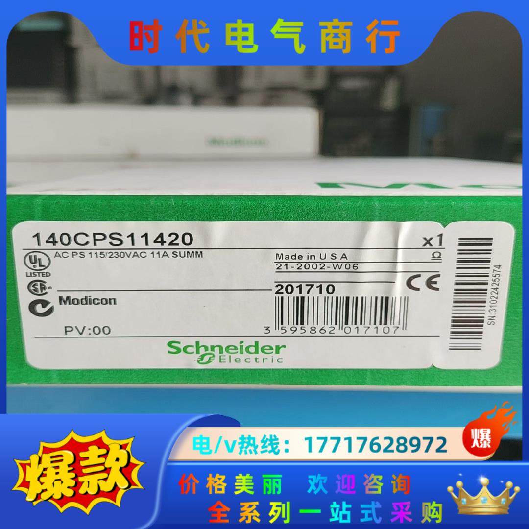 140CPS11420全新原装只打开看过。议价