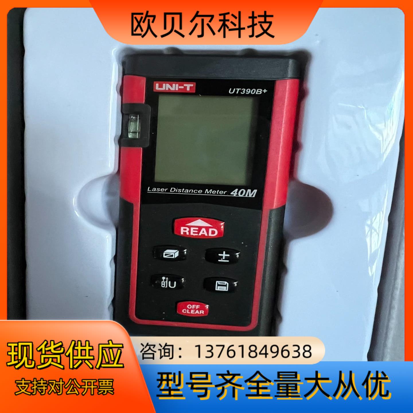 优利德激光测距仪UT390B全新原装