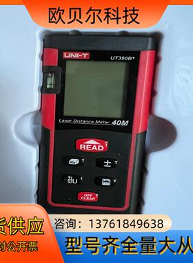 优利德激光测距仪UT390B全新原装
