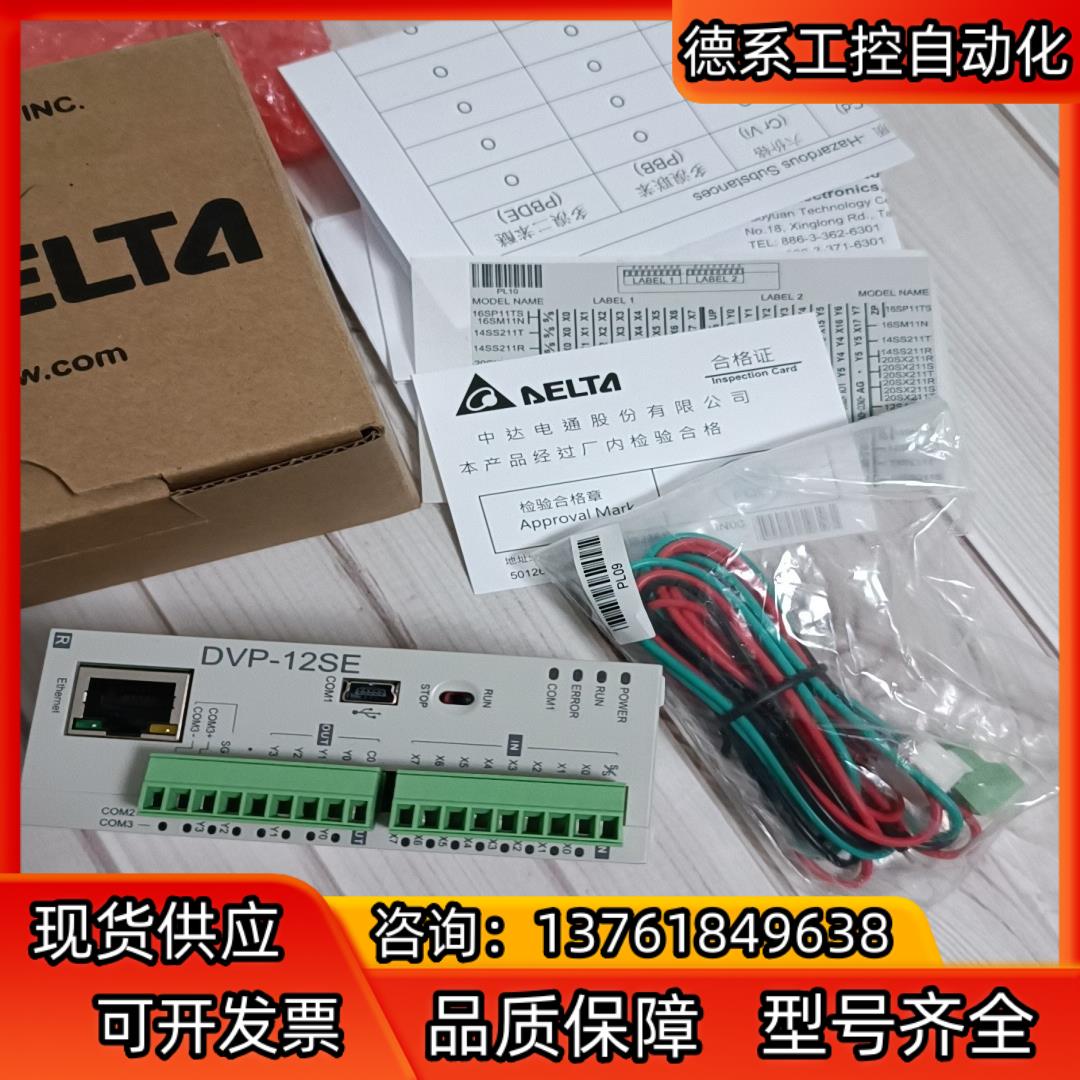 全新台达PLC DVP12SE11RH