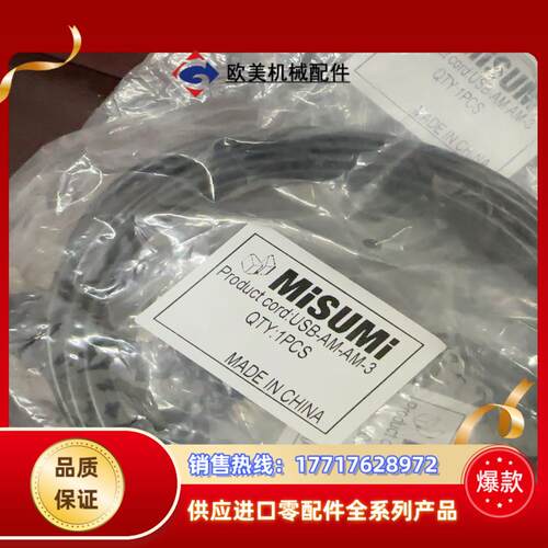 misumi  usd线  usb-am-am-3议价