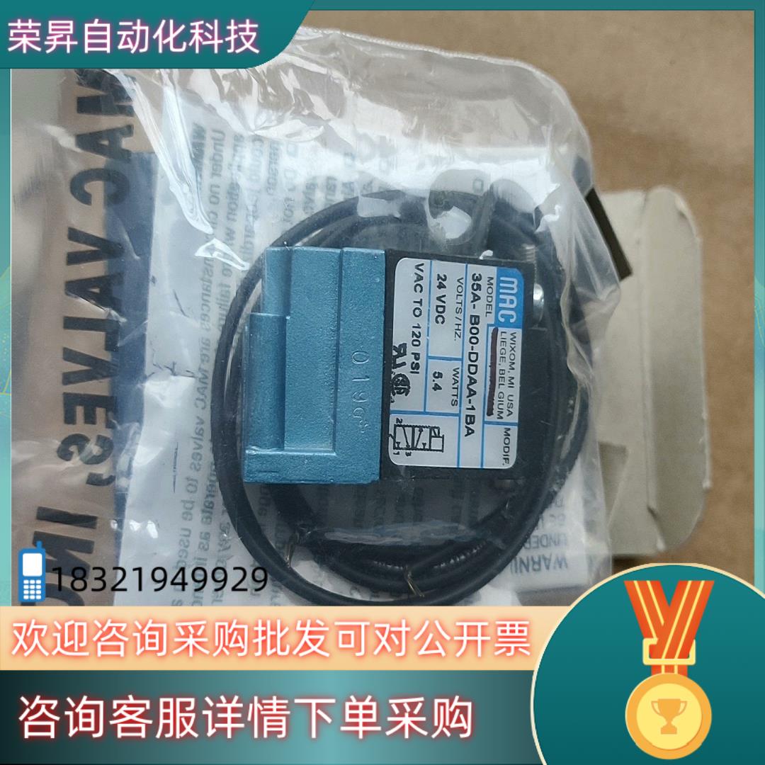现货原装MAC电磁阀35A-B00-DDAA-1BA32