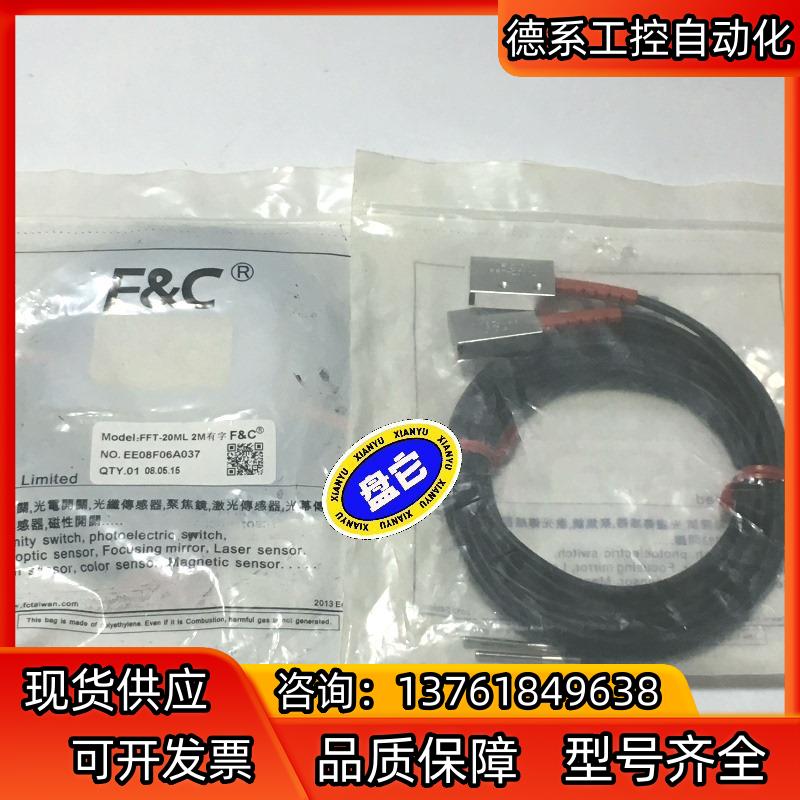 嘉准FC光纤传感器FFT-20ML-2M