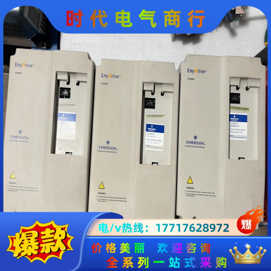 爱默生变频器TD3000-4T0037G三台3.7kw 不带议价