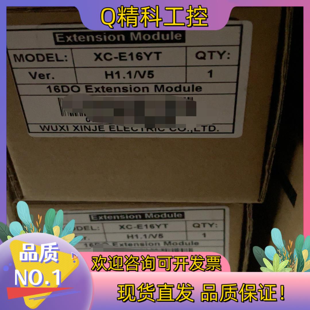 现货信捷扩展模块XC-E16YT 全新
