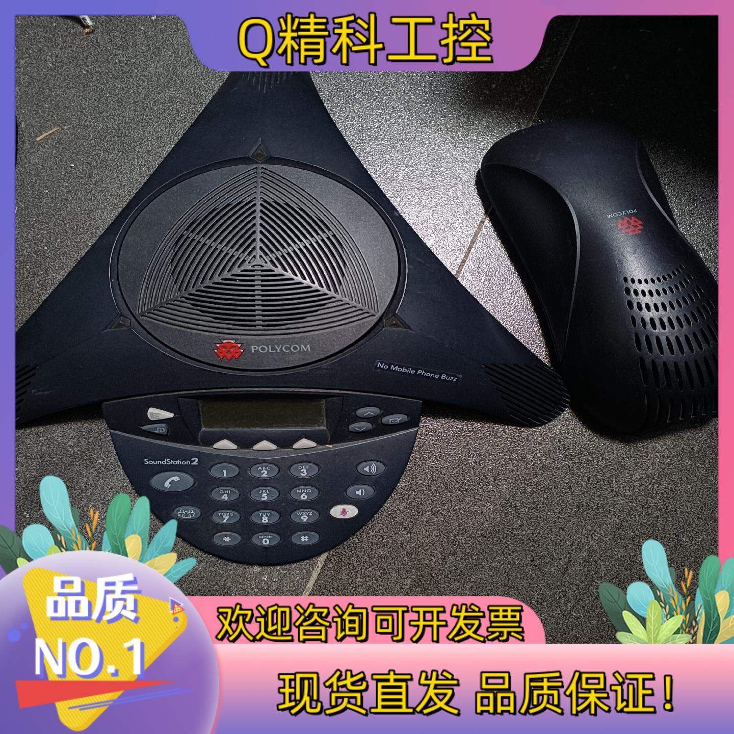 现货宝利通polycom视频会议电SoundStation 2