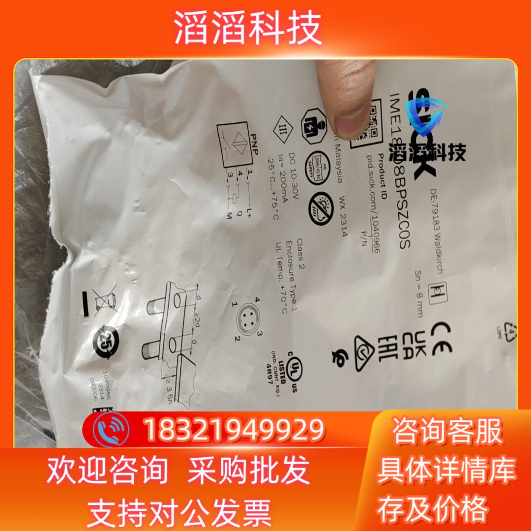 现货德国西克SICK接近传感器IME18-08BPSZC0S