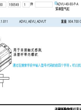 FESTO 156549 ADVU-40-80-P-A 气缸 货期4-5周议价