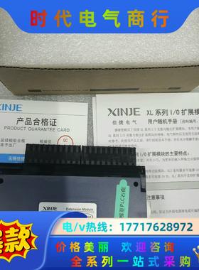 全新信捷模块XL-E8X8YT，实价，需要可下议价