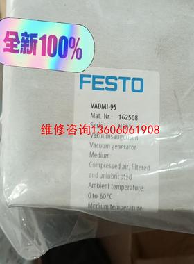 费斯托真空发生器VADMI-95 未拆封。2个。图片议价