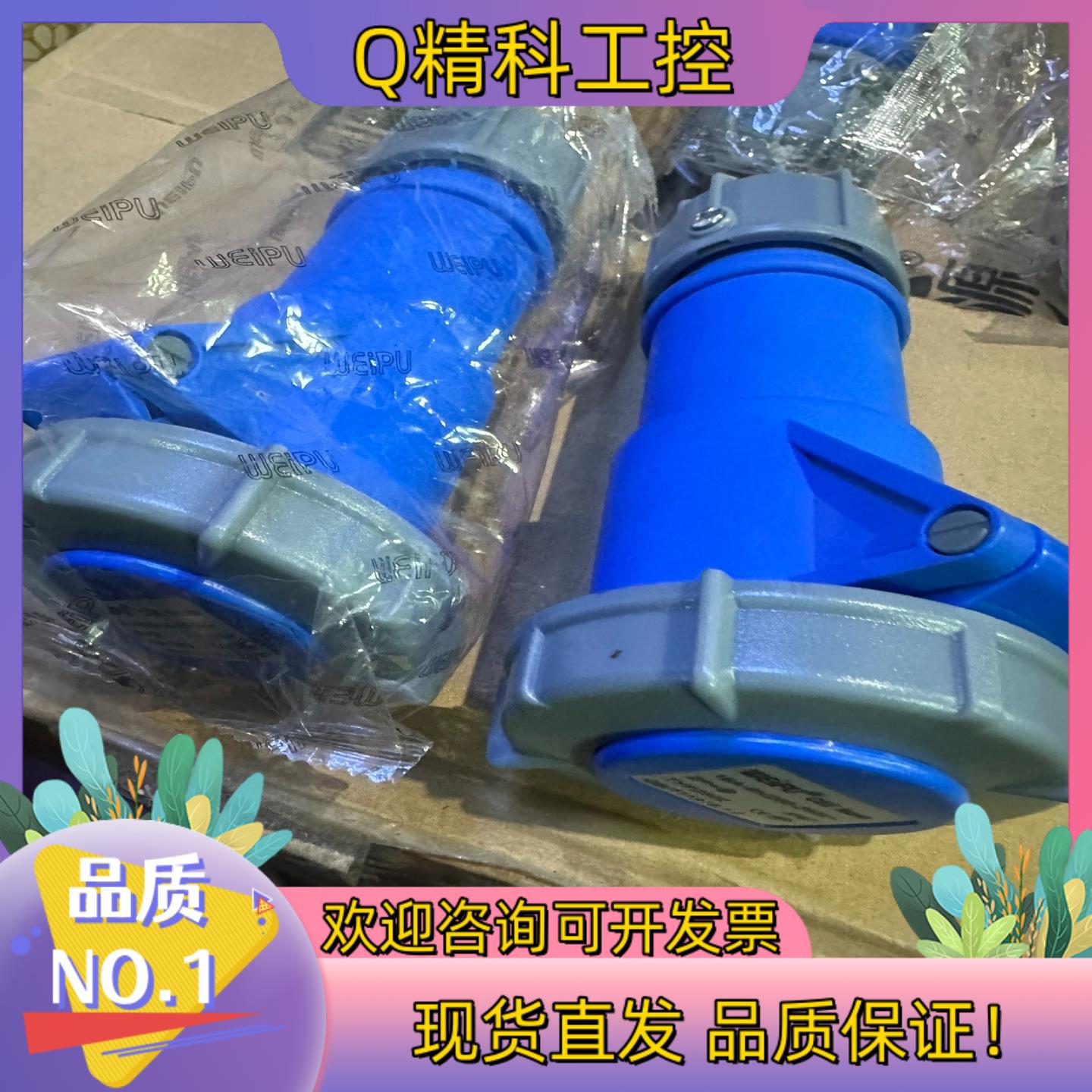 WEIPU威浦TYP2602,16A-6h/200-250V