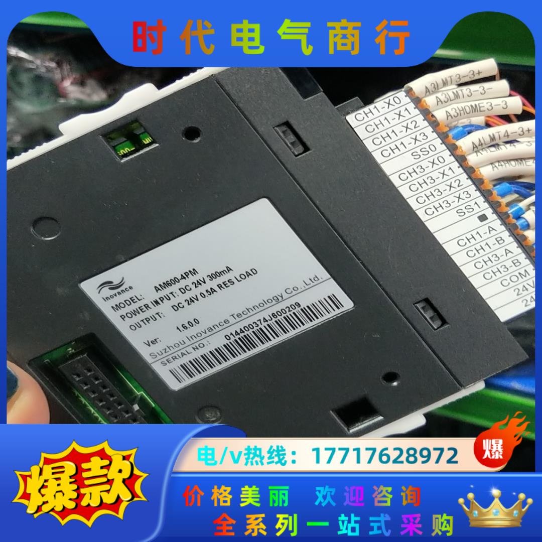 汇川模块am600－4pm现货200台出售需要联系我谢谢！量议价