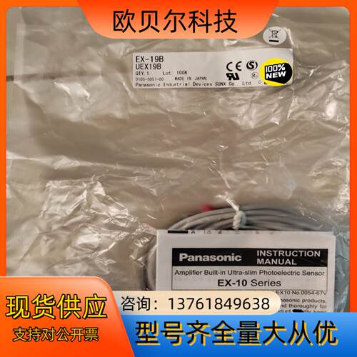 EX-19B ，EX-19EB 光电传感器，全新原装正品