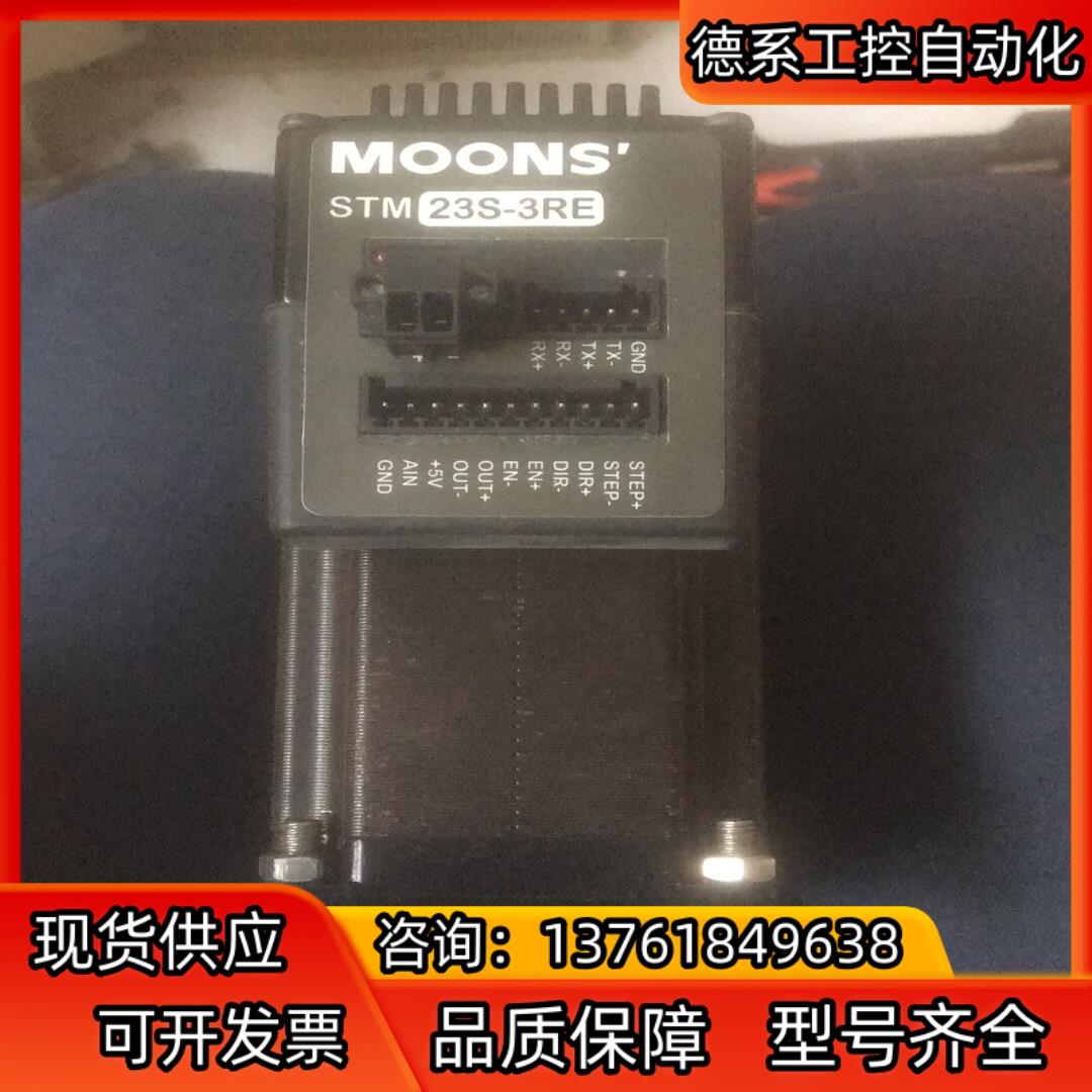 鸣志MOONS一体化步进电机STM23S-3RE/-L