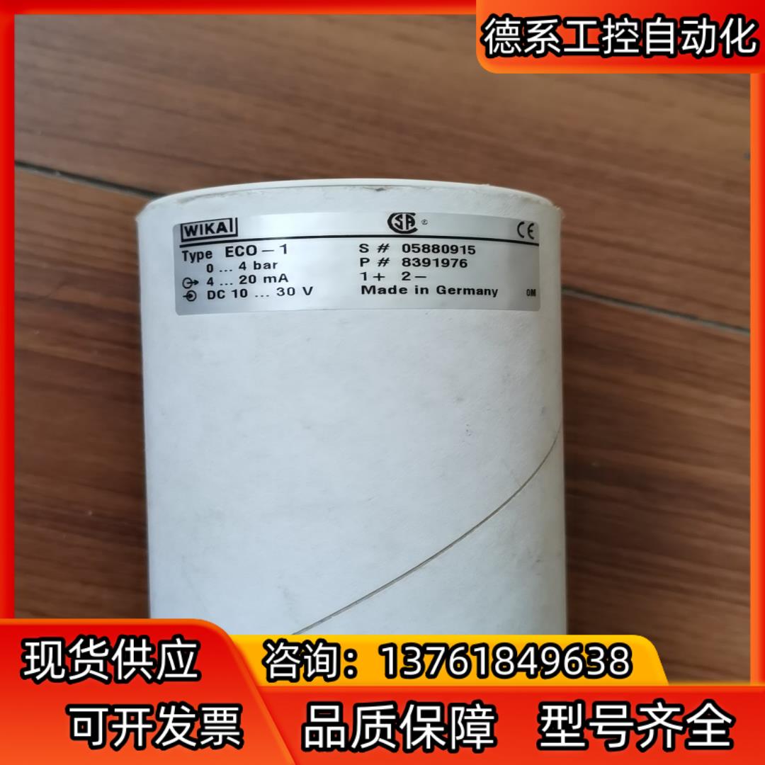 全新德国WIKA ECO一1压力变送器，0一4bar。非质量