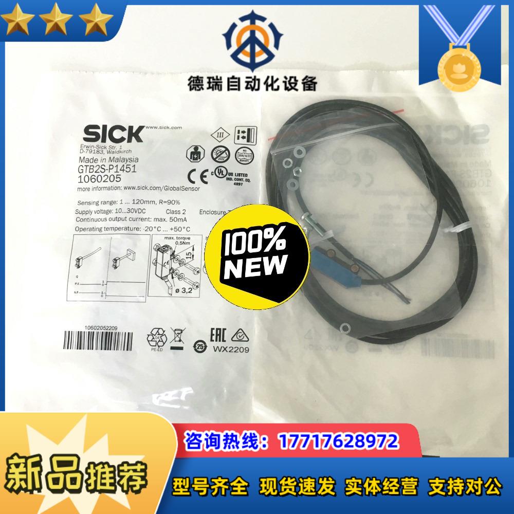 正品现货GTB2S-P1451德国西克SICK传感器1060议价