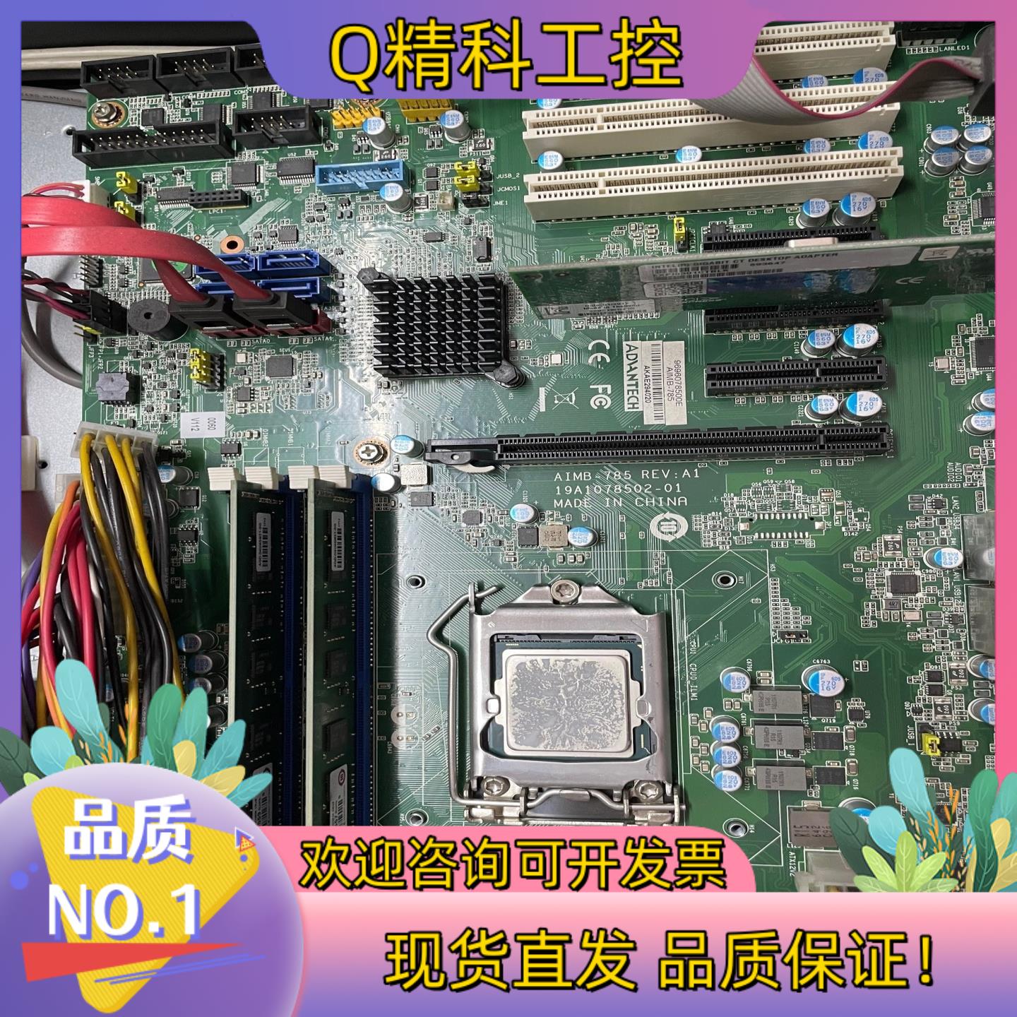 现货研华AIMB-785 REV.A1 双网口工控机主板支持6代
