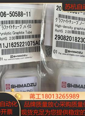 岛津石墨管206-50587-12206-50588-1