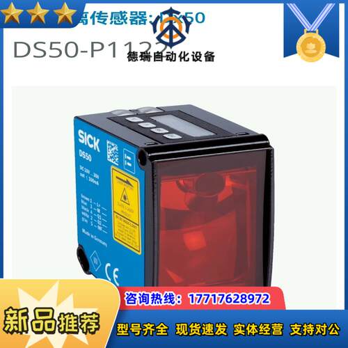 西克DS50-P1122议价