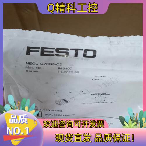 现货543107+NECU-G78G5-C2费斯托全新电源插座