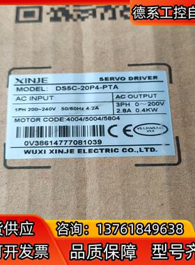 全新原装信捷伺服驱动器DS5C-20P4-PTA 400W