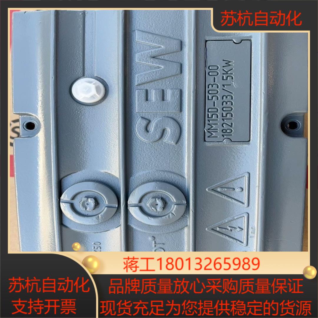 SEW变频器模块MM015D-503-00全新原装议价