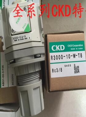 CKD减压阀R3000-10-W-T8-G45P，R3000-10N-W-T8议价