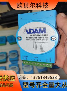 研华ADAM4520模块件14个成色见图10