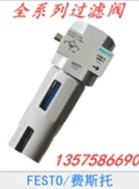FESTO 费斯托 双精密过滤器 LFMBA-1/8-D-MINI-A 162666