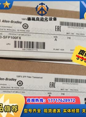 1783-SFP100FX 全新原装现货 议价