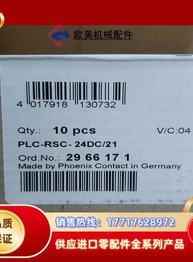 菲尼克斯,继电器模块，PLC-RSC-24DC/21，5