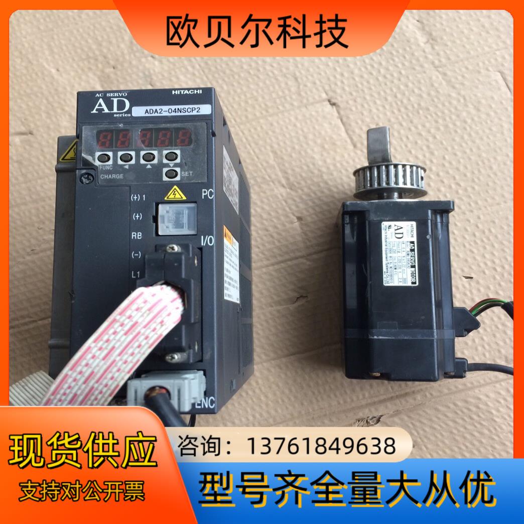 日立伺服驱动器ADA2-04NSCP2，400W电机一套