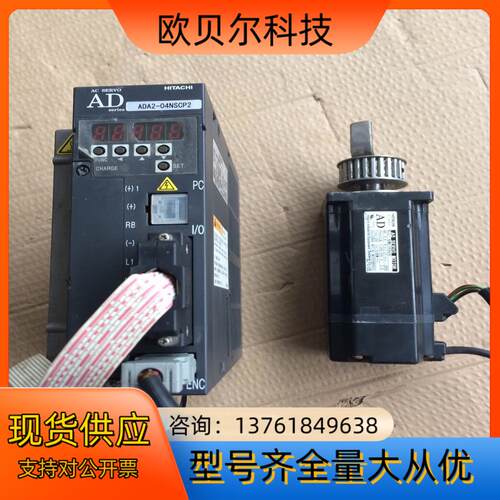 日立伺服驱动器ADA2-04NSCP2，400W电机一套